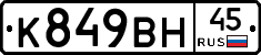 К849ВН45 - 