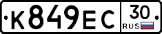 К849ЕС30 - 