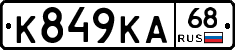 К849КА68 - 
