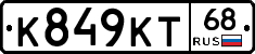 К849КТ68 - 