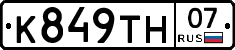 К849ТН07 - 