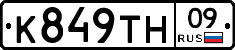 К849ТН09 - 