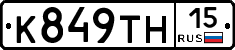 К849ТН15 - 