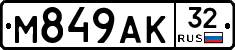 М849АК32 - 