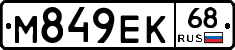 М849ЕК68 - 