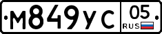 М849УС05 - 
