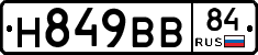 Н849ВВ84 - 