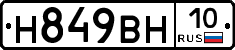 Н849ВН10 - 