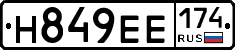 Н849ЕЕ174 - 