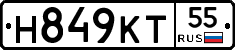 Н849КТ55 - 