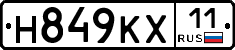 Н849КХ11 - 
