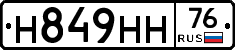 Н849НН76 - 