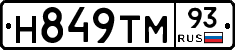 Н849ТМ93 - 