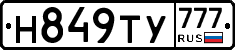 Н849ТУ777 - 