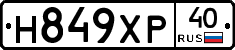 Н849ХР40 - 