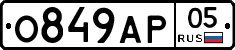 О849АР05 - 