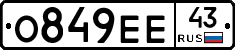 О849ЕЕ43 - 