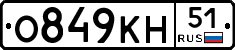О849КН51 - 