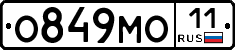 О849МО11 - 