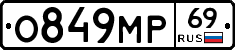 О849МР69 - 