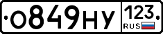 О849НУ123 - 