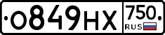 О849НХ750 - 