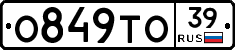 О849ТО39 - 