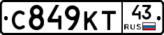 С849КТ43 - 