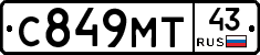 С849МТ43 - 