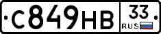 С849НВ33 - 