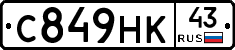 С849НК43 - 
