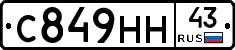 С849НН43 - 