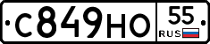 С849НО55 - 