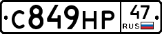 С849НР47 - 