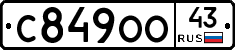 С849ОО43 - 