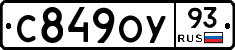 С849ОУ93 - 