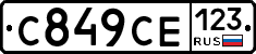 С849СЕ123 - 