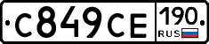 С849СЕ190 - 