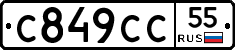 С849СС55 - 