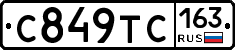 С849ТС163 - 