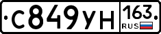 С849УН163 - 
