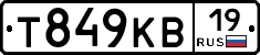 Т849КВ19 - 