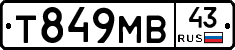 Т849МВ43 - 