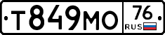 Т849МО76 - 