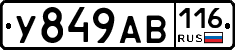 У849АВ116 - 