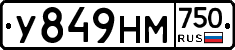 У849НМ750 - 