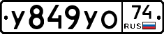 У849УО74 - 
