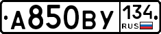 А850ВУ134 - 
