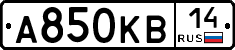 А850КВ14 - 