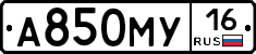 А850МУ16 - 